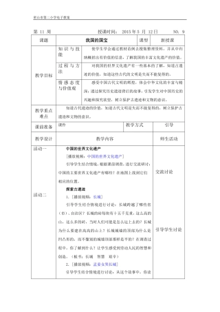 我国的国宝教案