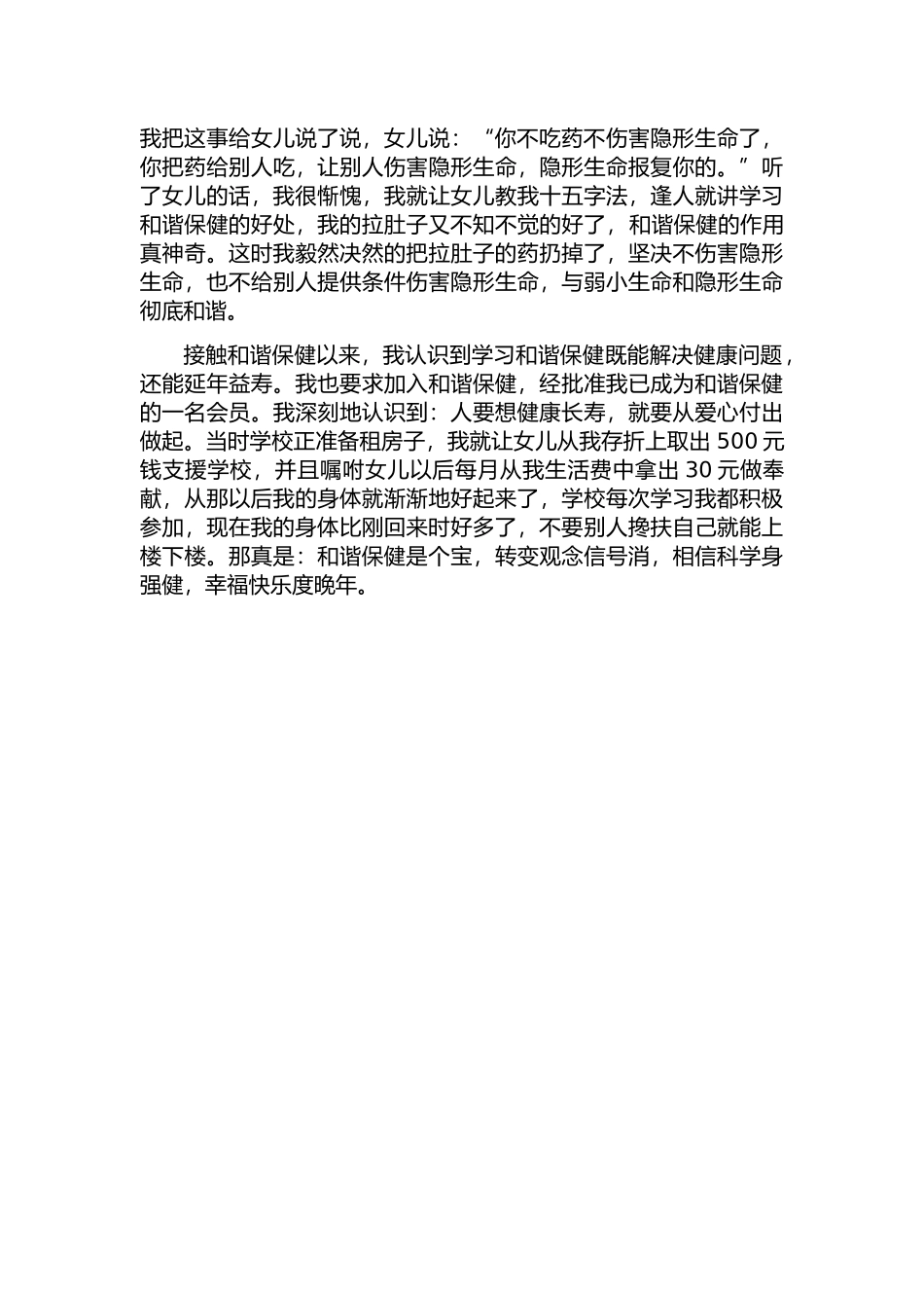 学习和谐保健安度幸福晚年_第2页