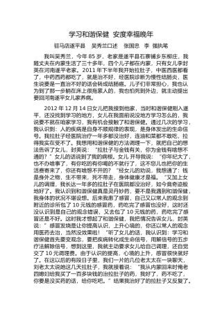 学习和谐保健安度幸福晚年