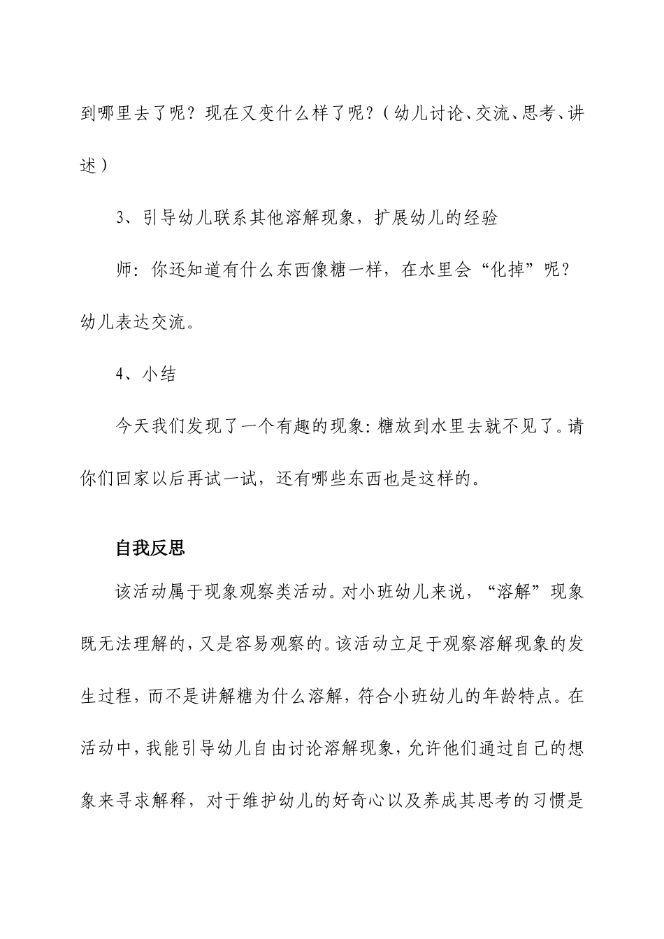 小班科学活动：有趣的溶解_第2页