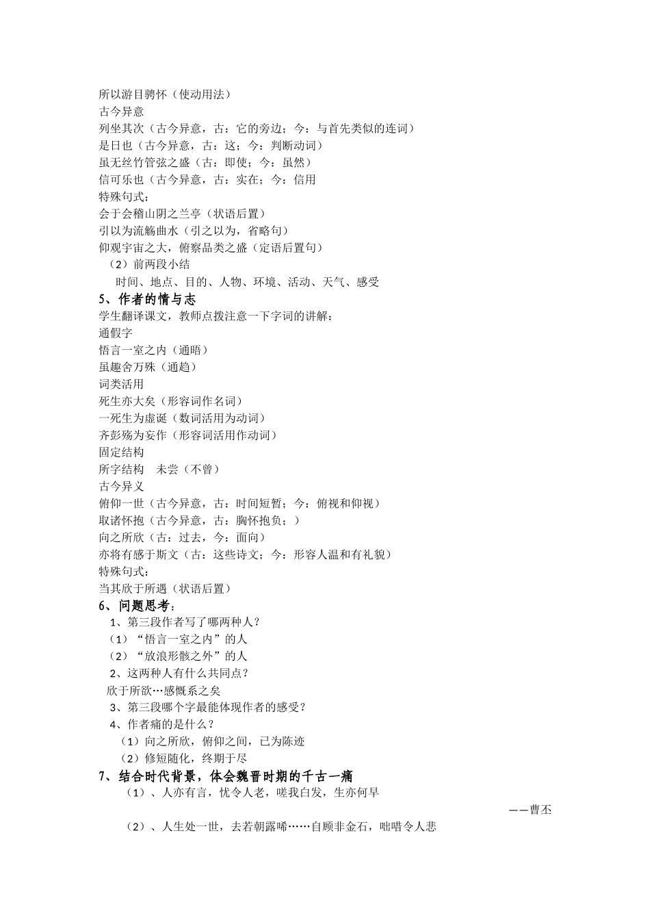 兰亭集序教学设计_第2页