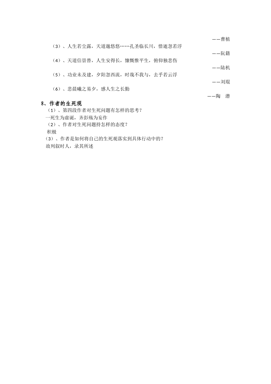 兰亭集序教学设计_第3页