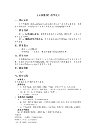 兰亭集序教学设计