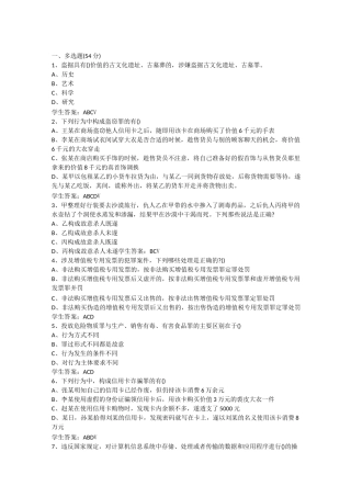 2020年山大网络教育法学刑法分论练习题
