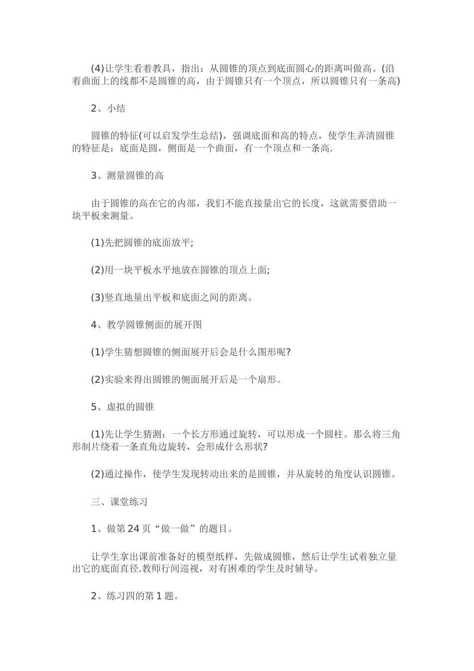 圆锥的认识教学设计_第2页