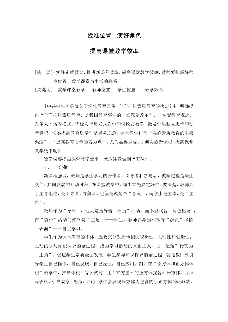 找准位置演好角色MicrosoftWord文档(3)_第1页