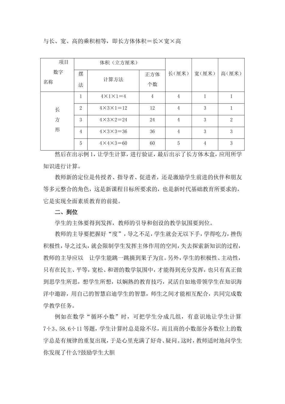 找准位置演好角色MicrosoftWord文档(3)_第2页