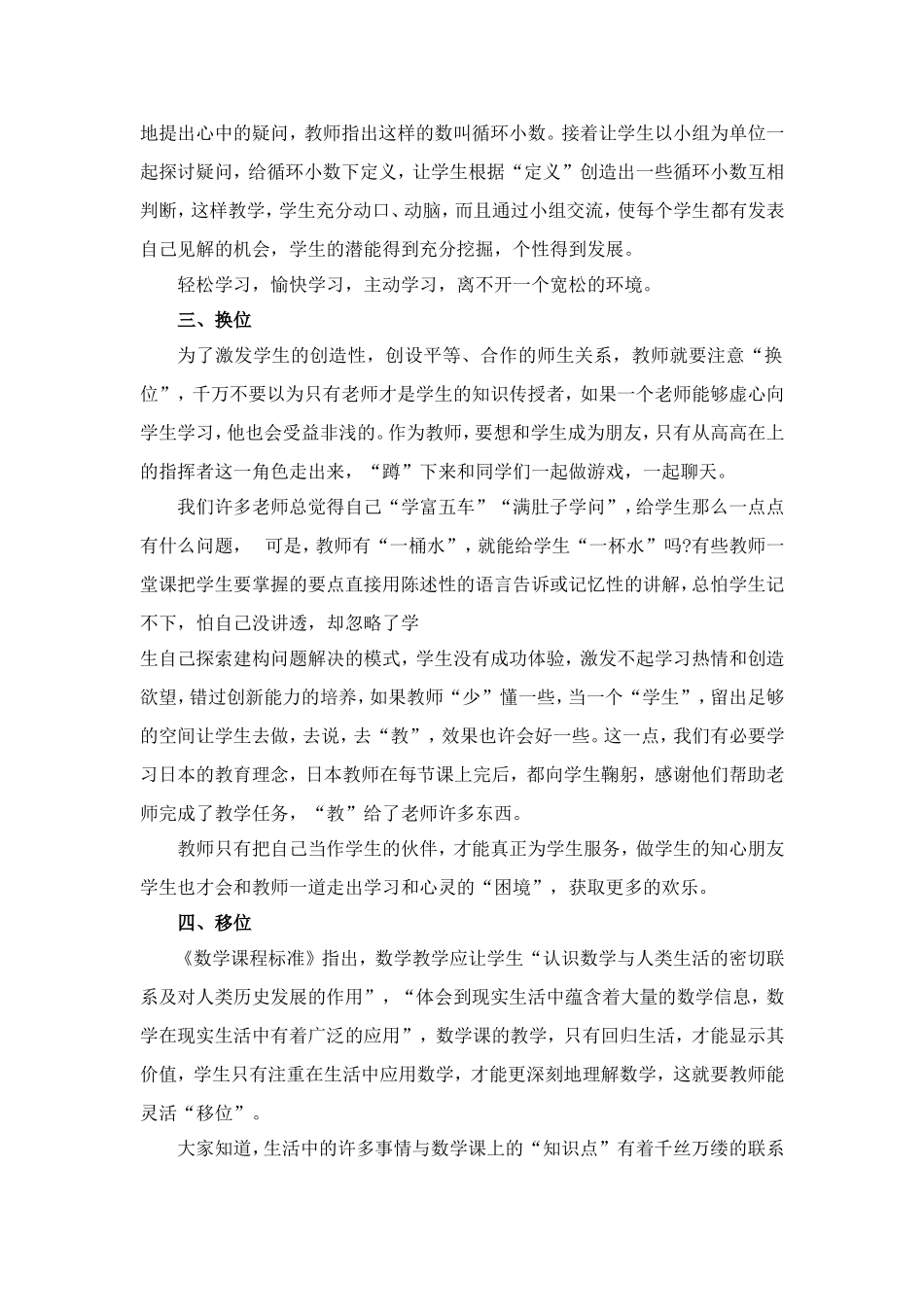 找准位置演好角色MicrosoftWord文档(3)_第3页