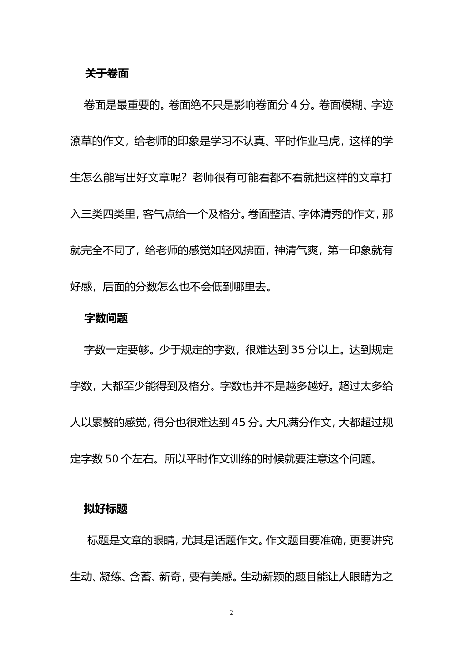 考试作文注意事项_第3页