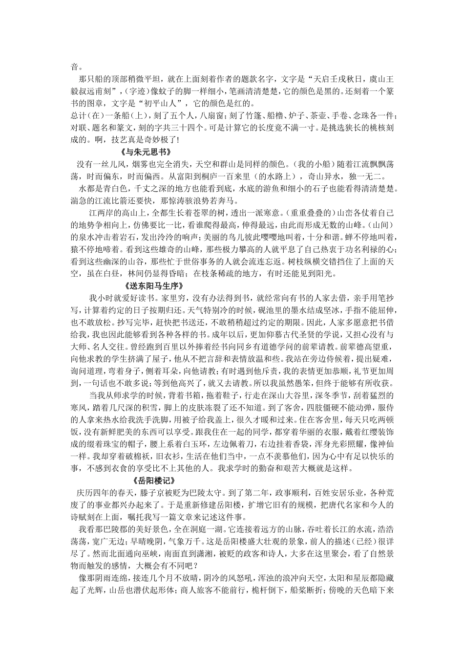 初中文言文译文_第3页