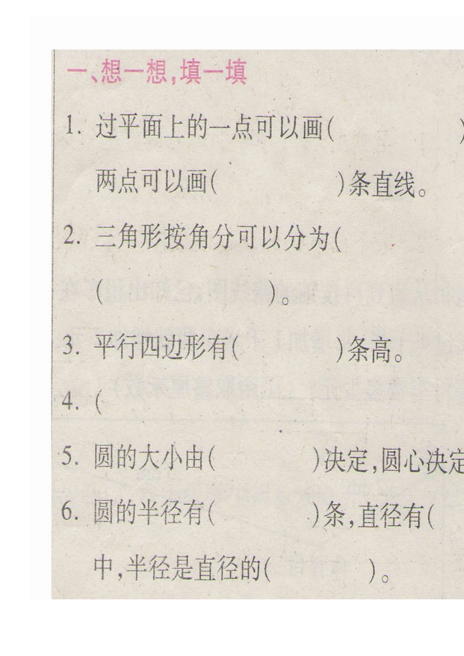 图形认识与测量_第1页