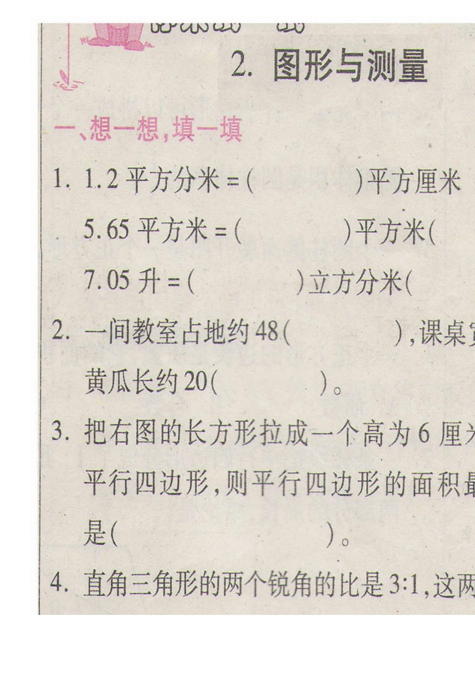 图形认识与测量_第2页