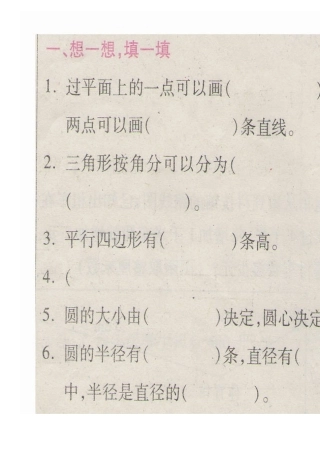 图形认识与测量