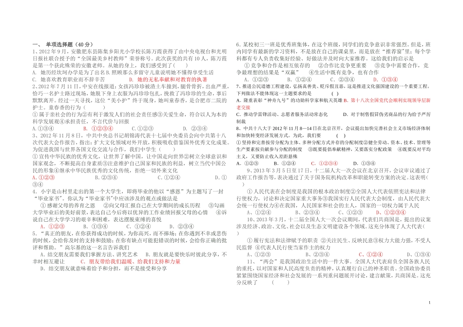 初三政治中考模拟试题_第1页