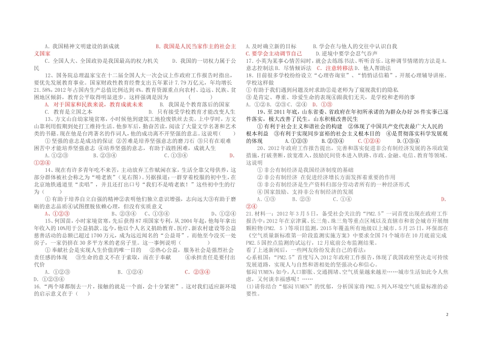 初三政治中考模拟试题_第2页
