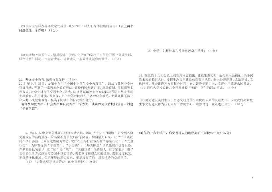 初三政治中考模拟试题_第3页