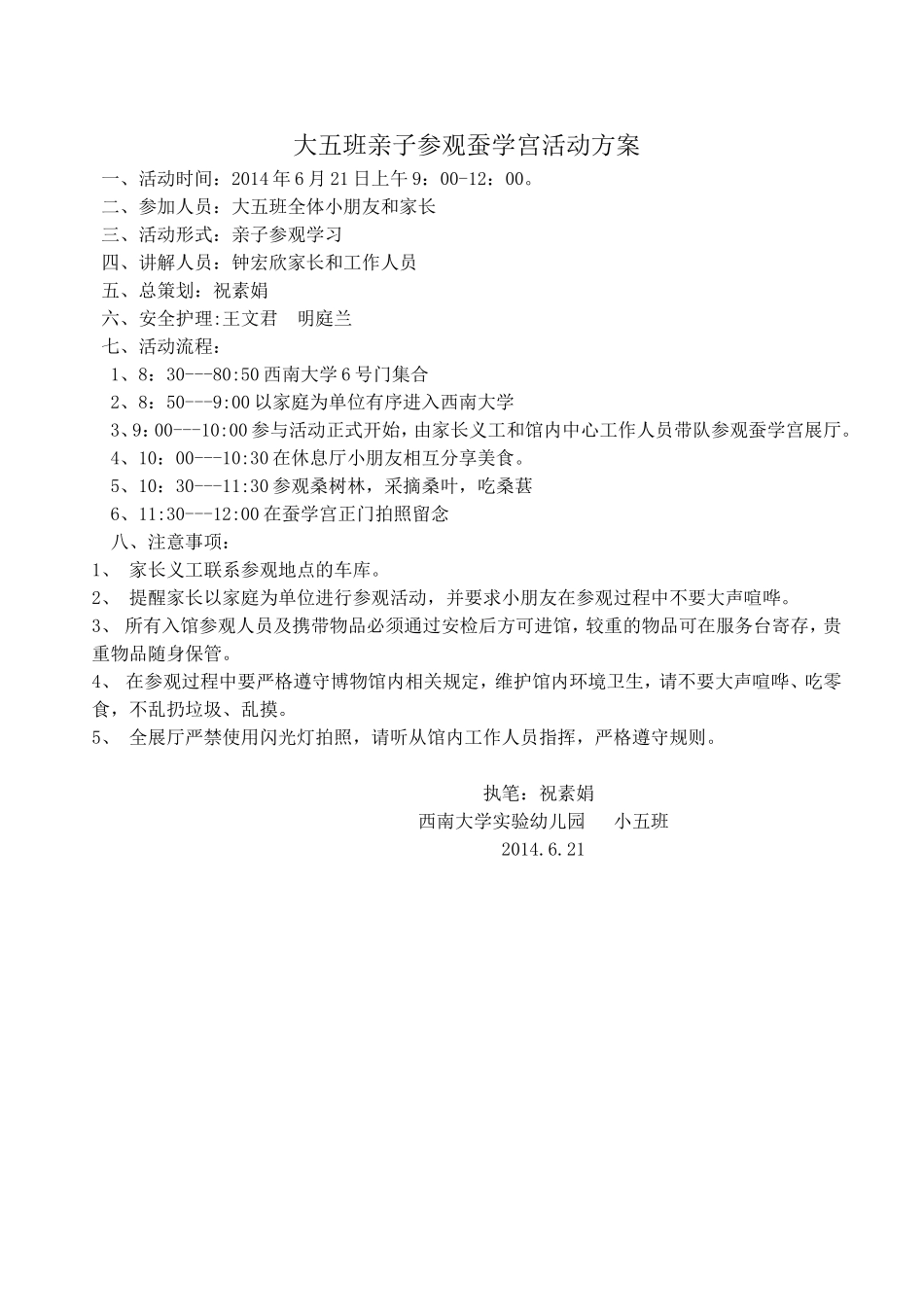 大六班亲子参观蚕学宫活动方案MicrosoftWord文档_第1页