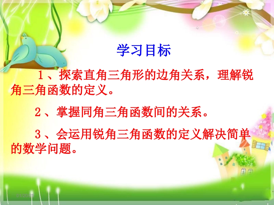 锐角三角函数课件_第3页