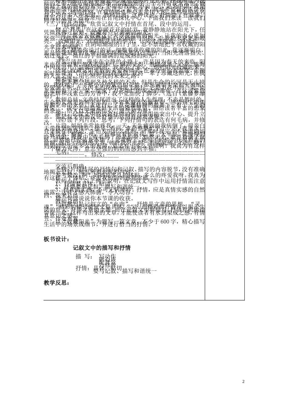 写作_记叙中的描写和抒情_第2页
