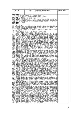 写作_记叙中的描写和抒情