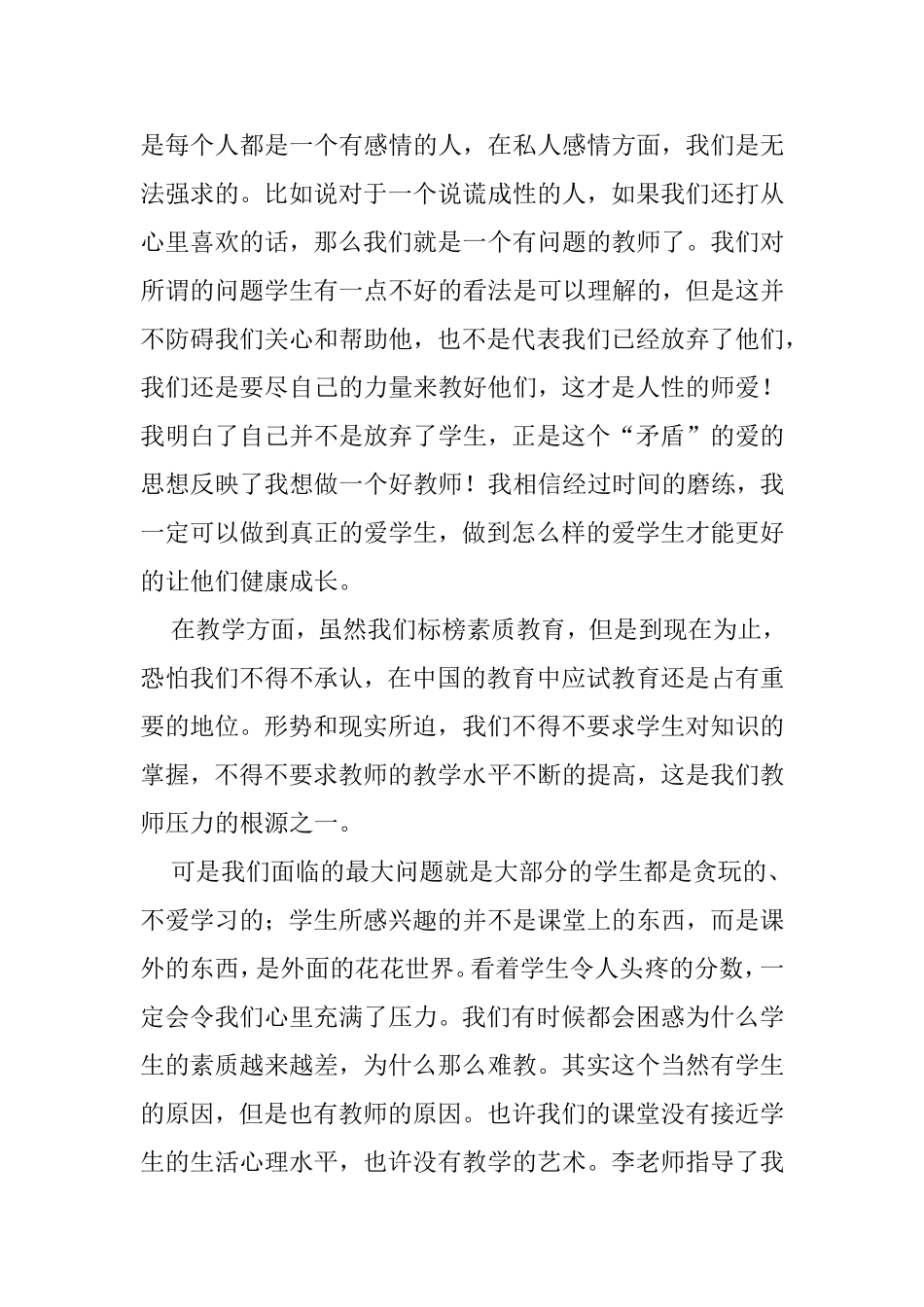 今天怎样做教师_第2页