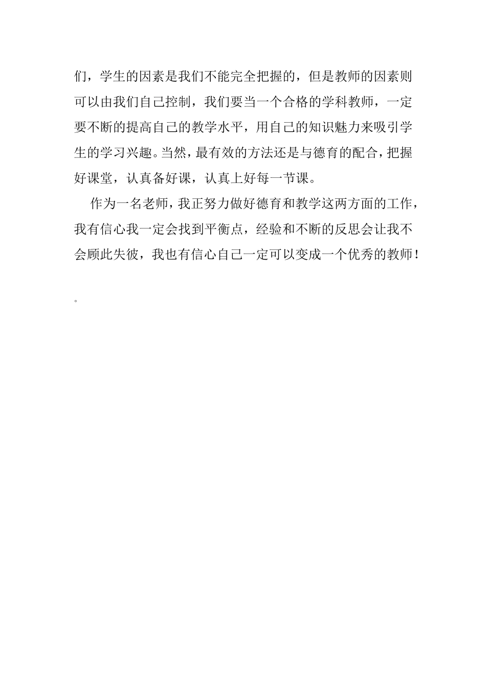 今天怎样做教师_第3页