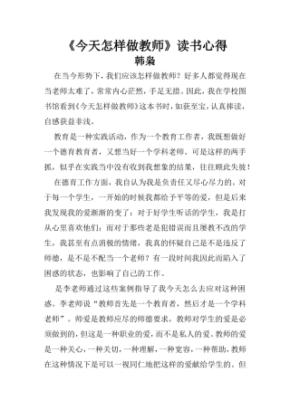 今天怎样做教师