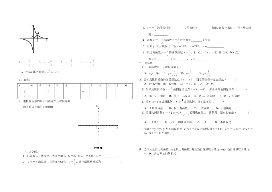 反比例函数基础训练题1_第2页