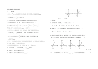 反比例函数基础训练题1