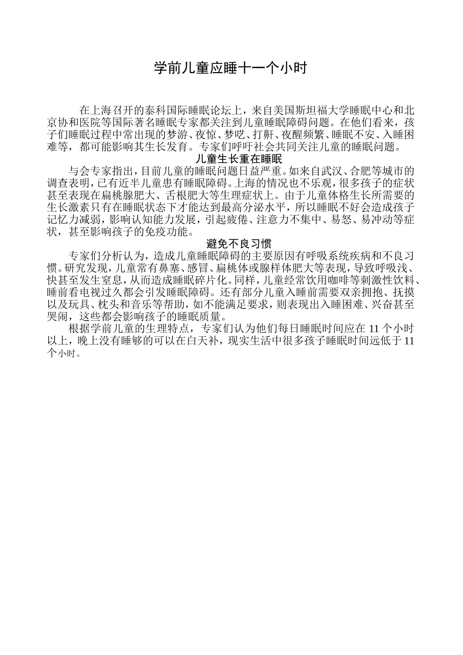 学前儿童应睡十一个小时_第1页