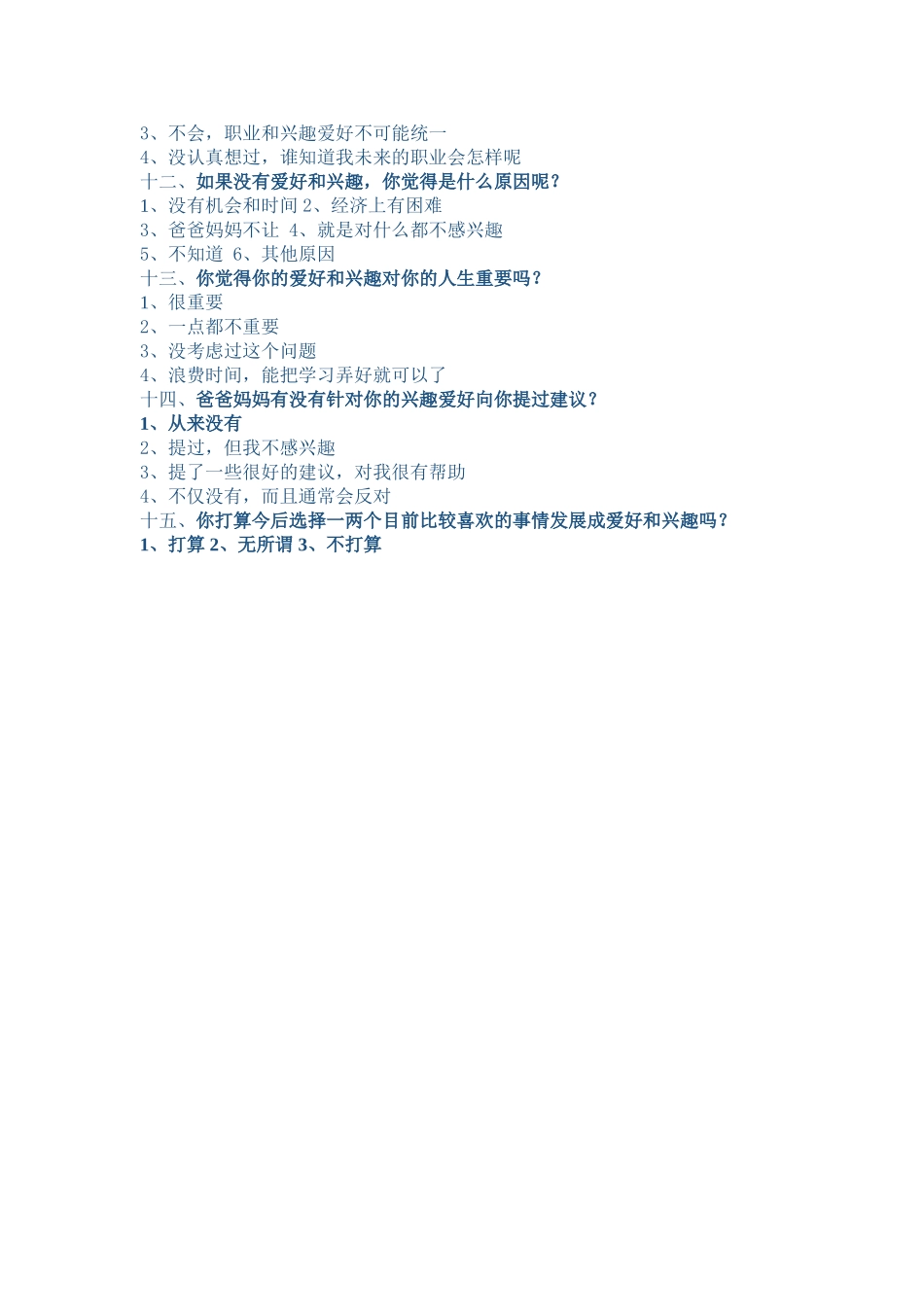 学生兴趣爱好调查表 (2)_第2页