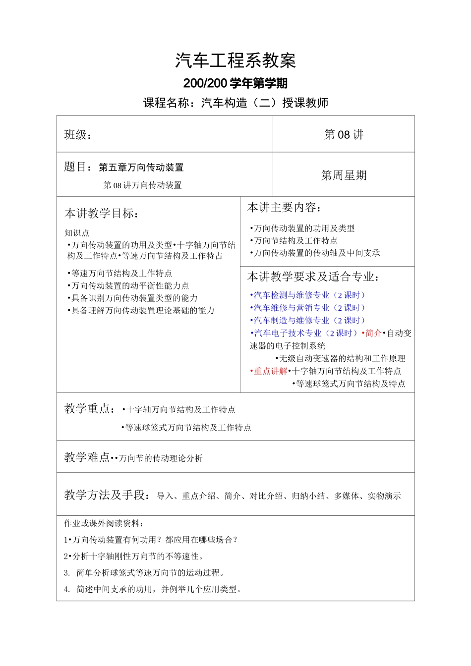 万向传动装置教案_第1页