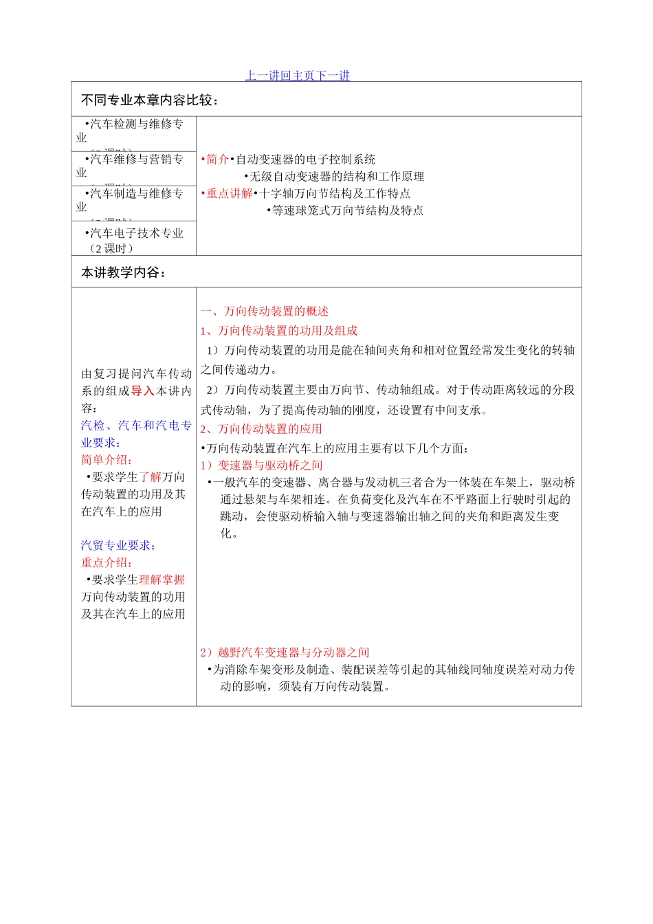 万向传动装置教案_第2页