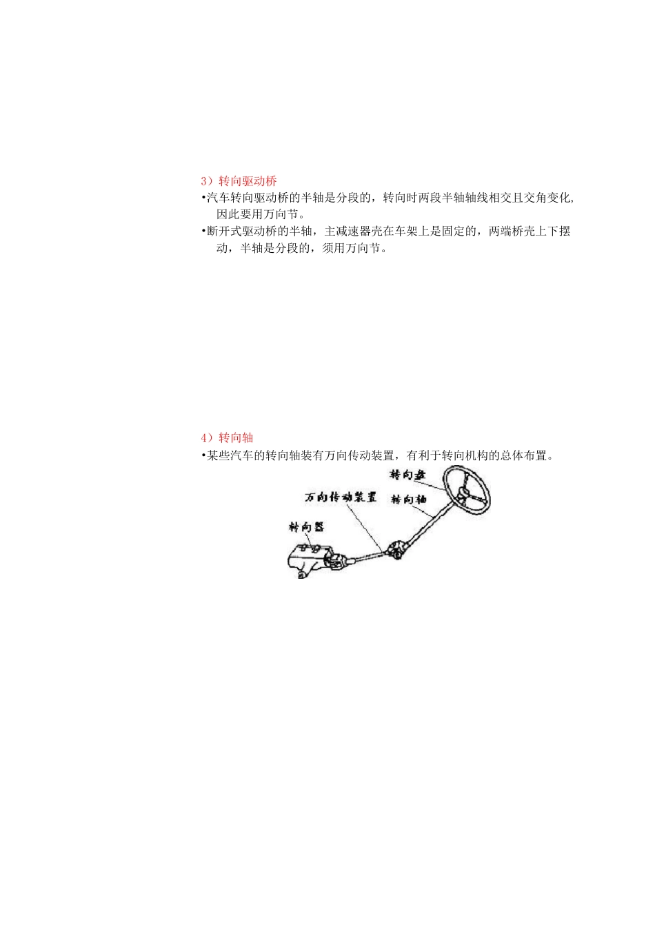 万向传动装置教案_第3页