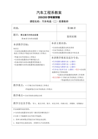 万向传动装置教案
