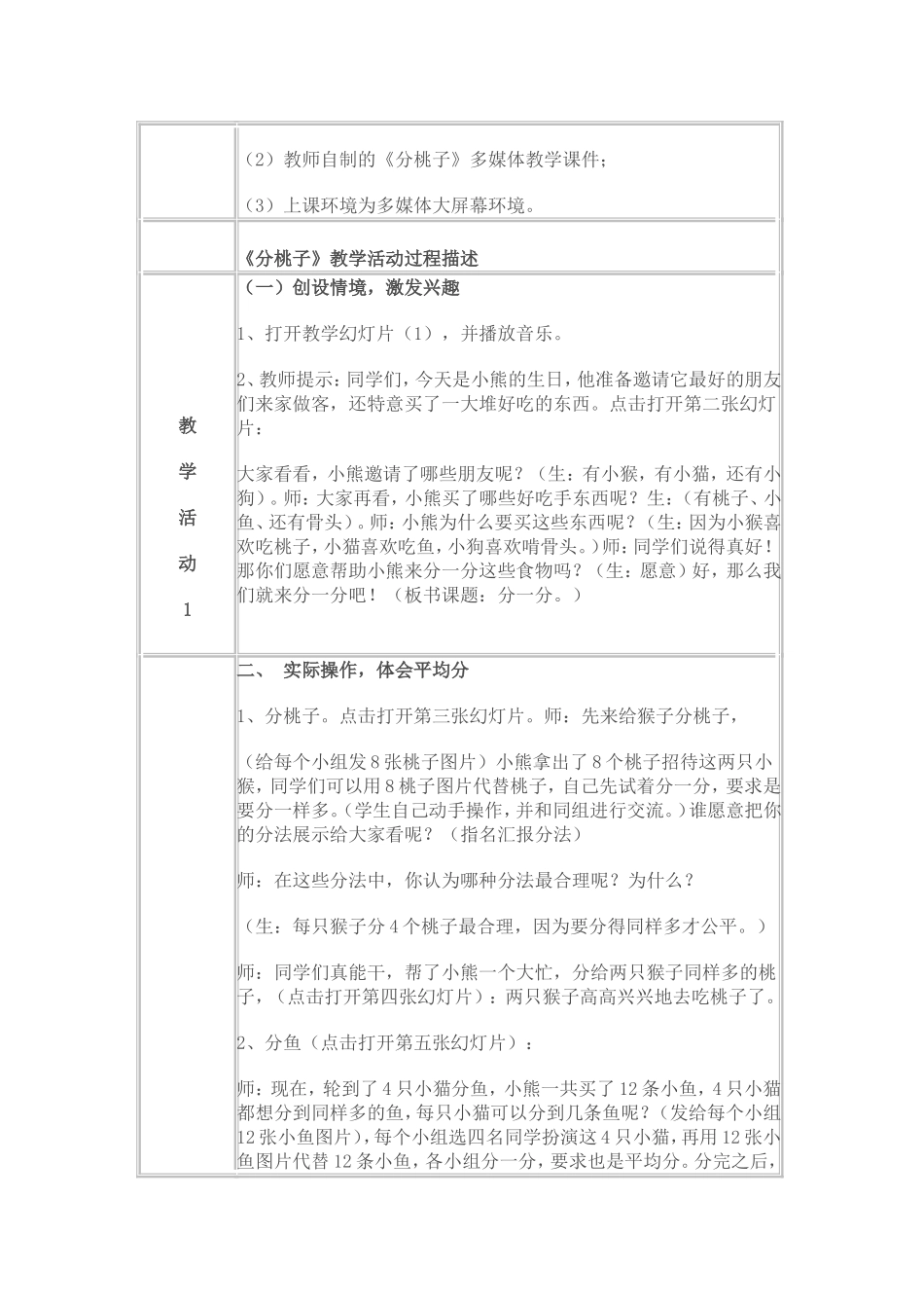 二年级数学《分桃子》教学设计_第2页