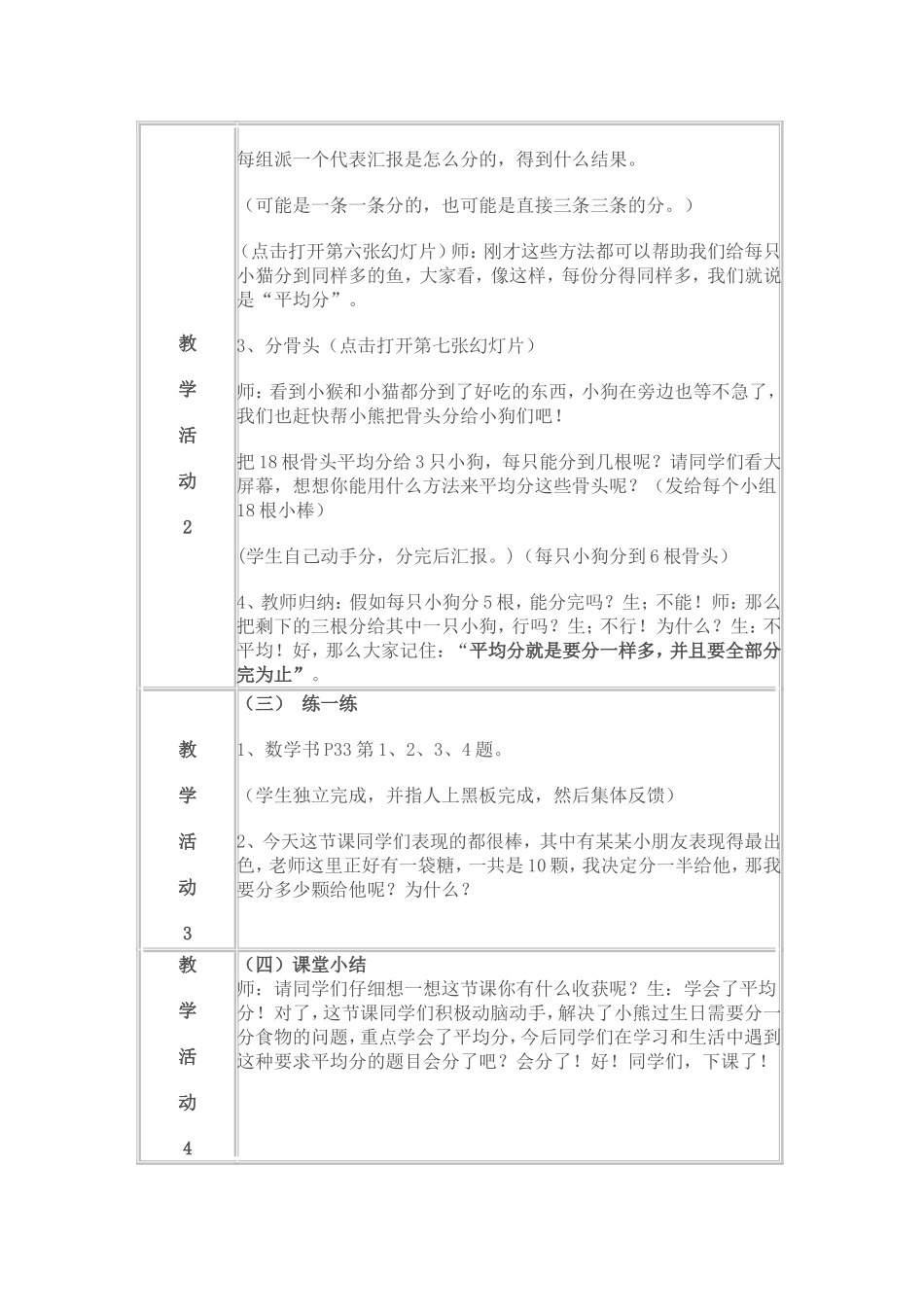 二年级数学《分桃子》教学设计_第3页