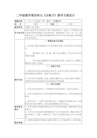 二年级数学《分桃子》教学设计