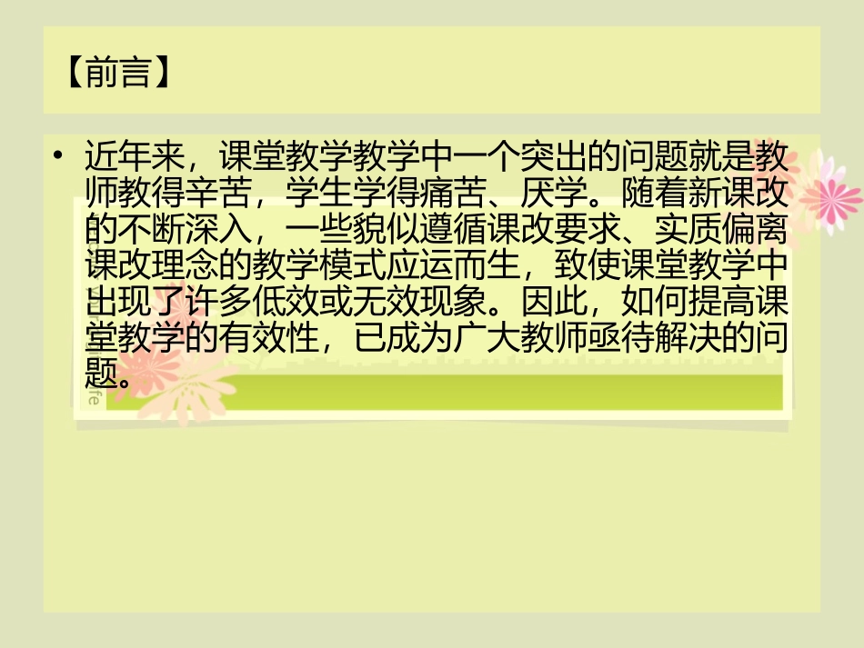 现代学习理论与有效教学_第2页