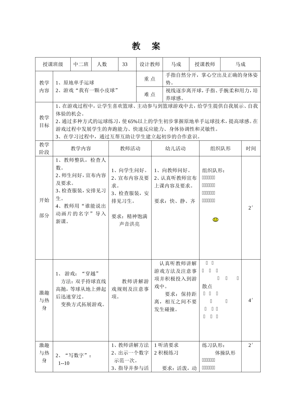 篮球课，马成，长治健乐_第1页