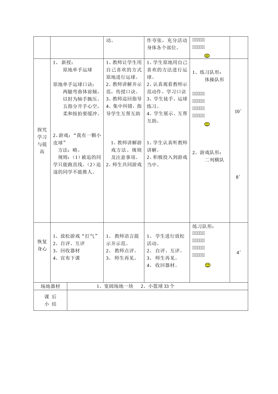 篮球课，马成，长治健乐_第2页