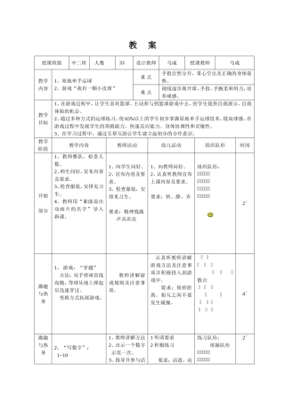 篮球课，马成，长治健乐