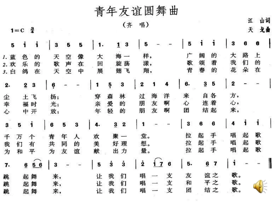 青年友谊圆舞曲课件_第2页