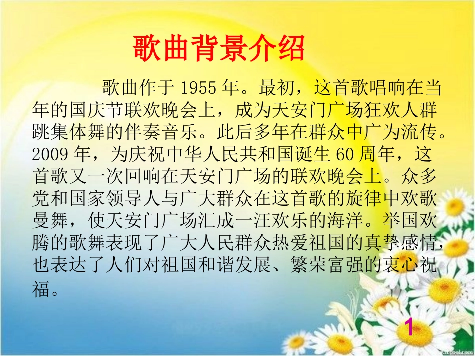 青年友谊圆舞曲课件_第3页