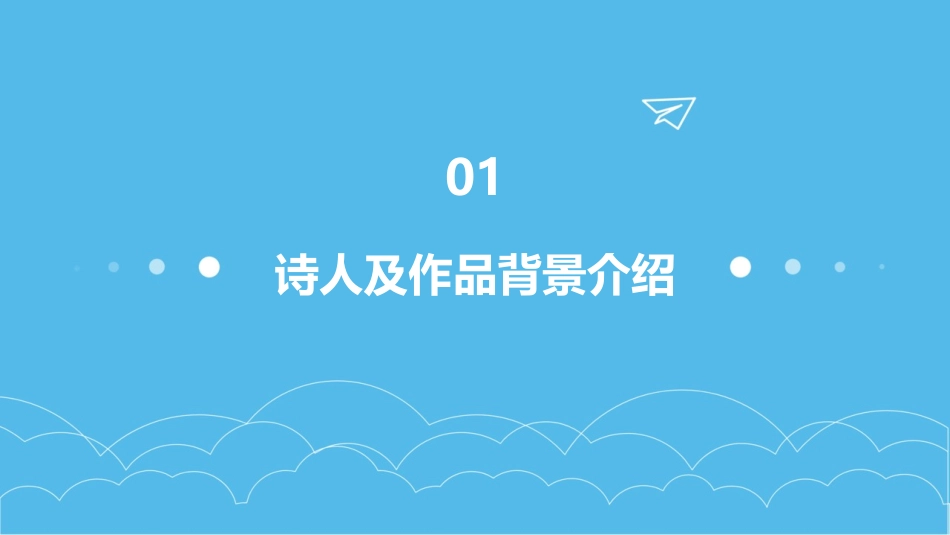 古诗《惠崇春江晚景》课件_第3页
