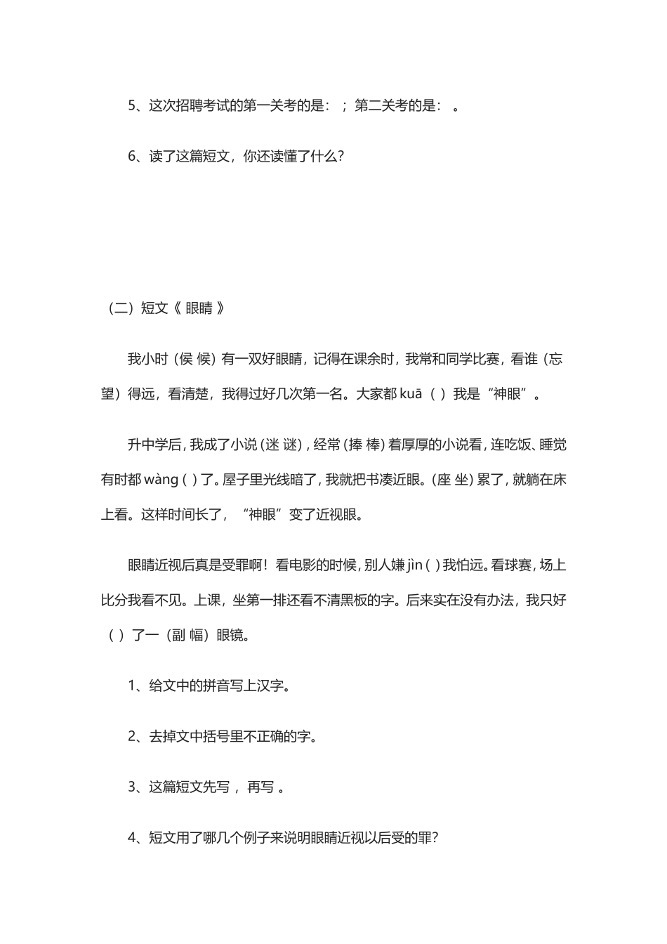 课外阅读四上_第2页