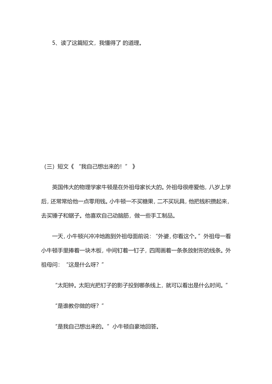 课外阅读四上_第3页