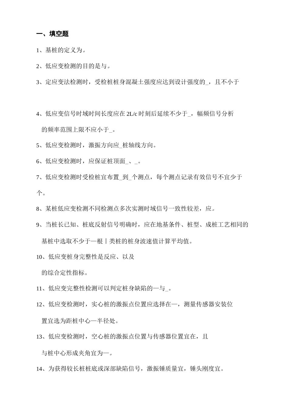 低应变检测考试试题与答案_第2页