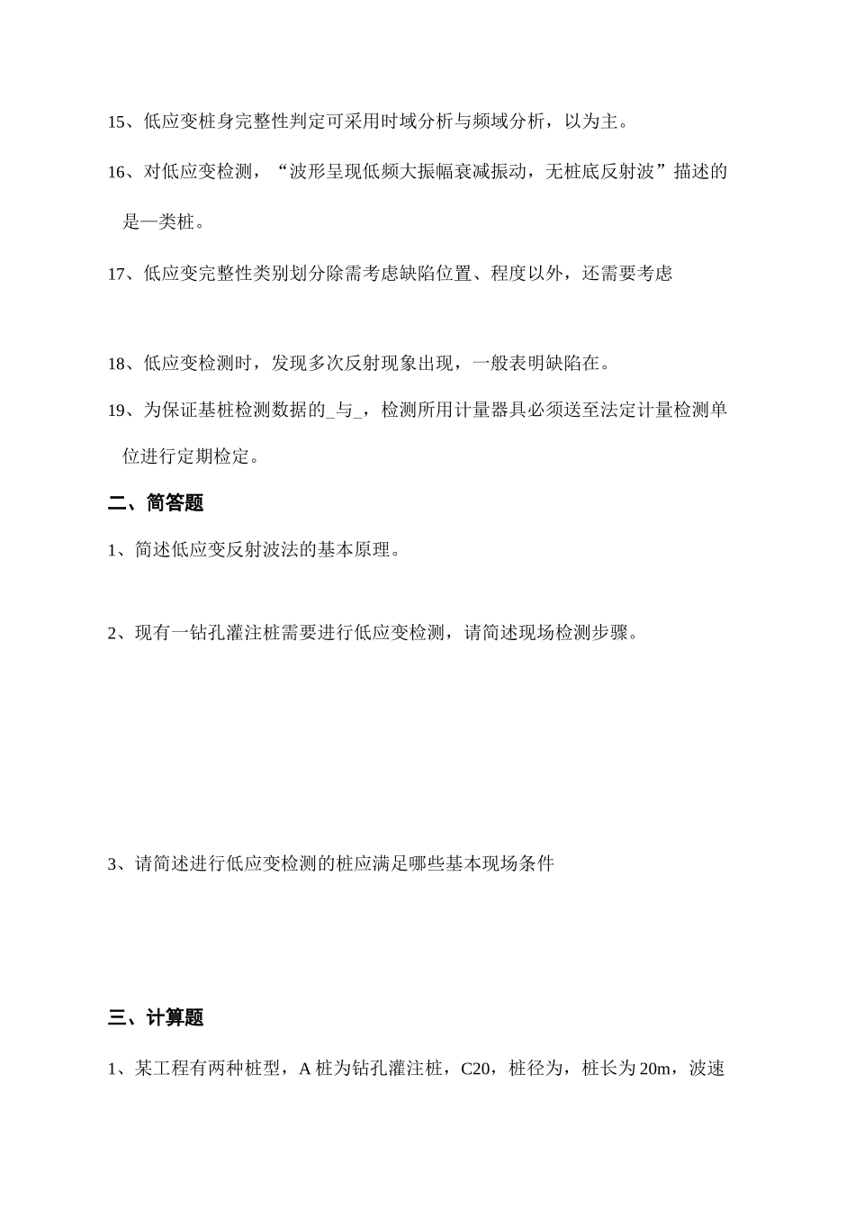 低应变检测考试试题与答案_第3页