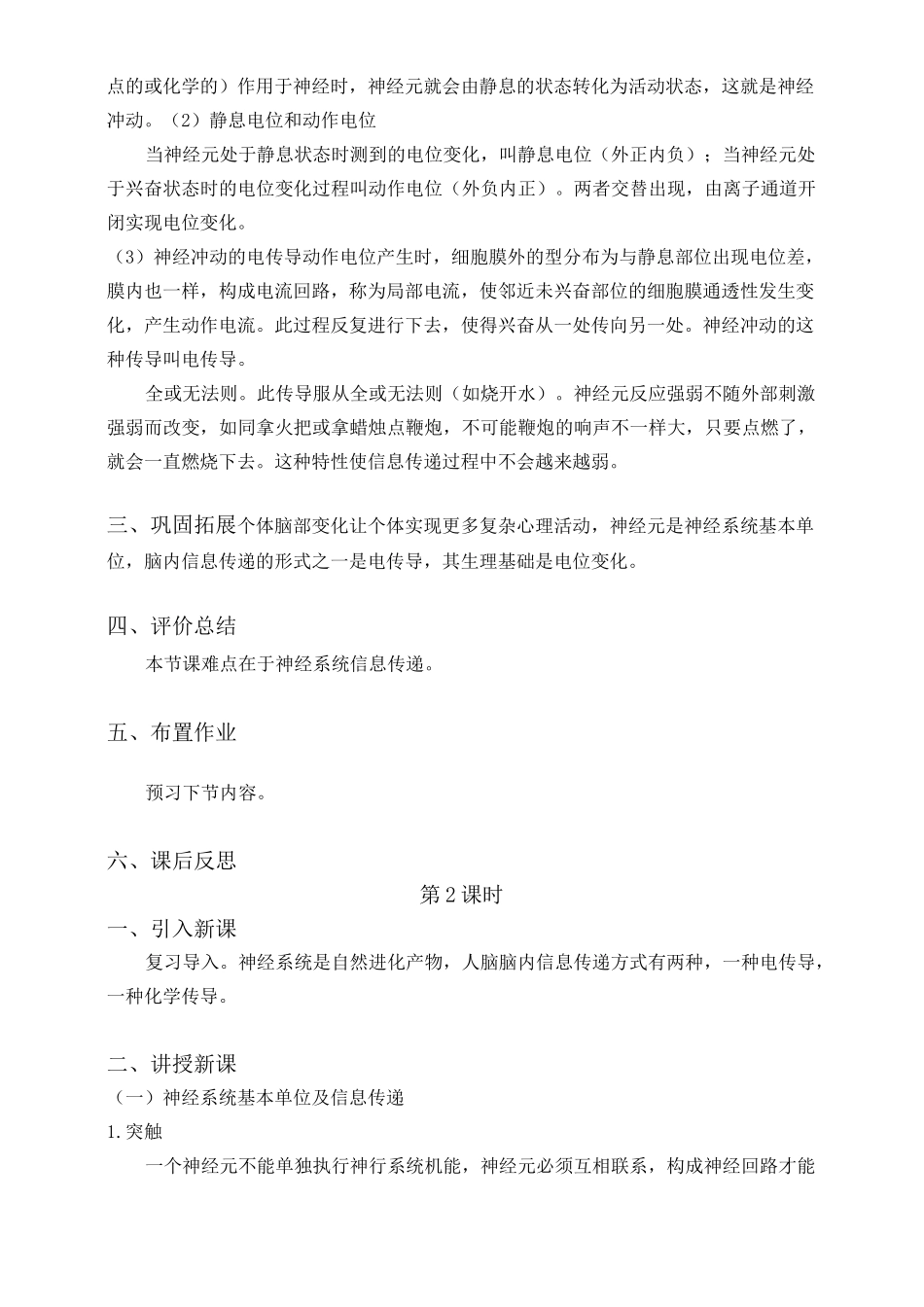 教案_《心理学》(第2章-脑与心理)_第3页